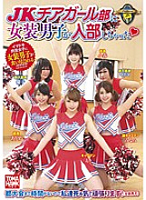 TMHK-009 A transvestite boy has joined the JK cheerleader club