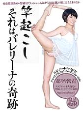 TMHP-034 "Raise the pole" It's a ballerina's miracle