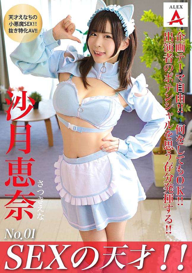 TNSA-001 SEX genius! Ena Satsuki