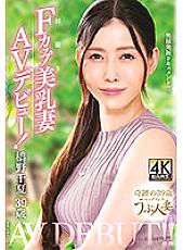 TOEN-053 Chinatsu Hashino 39 Years Old First Shooting F Cup Beautiful Breasts Wife AV Debut!