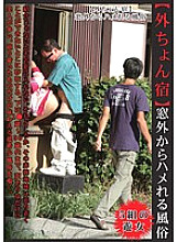 TOUL-308 [Sotochon Yado] Customs that can be fucked from outside the window