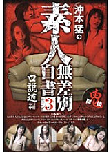 TPD-032 Takeshi Okimoto's Amateur Indiscriminate White Paper 3