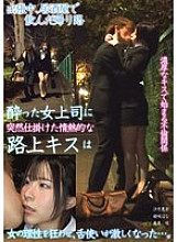 [UNCENSORED-LEAK] TPIN-086 On the way home after drinking at an izakaya during a business trip, he suddenly launched into a passionate kiss on his drunk female boss in the street, which caused her to lose her sense of reason and become more aggressive wit