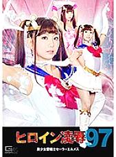 TRE-097 Heroine Ryo ● Vol.97 Beautiful Girl Love Warrior Sailor Hermes Rena Kiyomoto