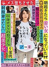 TSF-003 Thorough coverage of a male office worker (44) who was a young woman when he woke up in the morning Kentaro Murase who was a female nerd because he became a super beautiful girl when he woke up in uniform