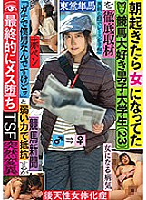 TSF-014 Thorough coverage of a male college student (23) who loves horse racing who became a woman when he woke up in the morning
