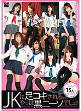 TSMS-014 If you're going to get a footjob from a JK, you're going to have to wear black stockings after all!