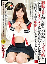 TSMS-045 When I made a shaved girl drink Viagra for women in the super dangerous back customs where uniform JK works, I hung down and got crazy and cummed out! Cruz-chan
