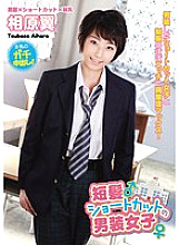 TSMS-046 Tsubasa Aihara, a girl dressed as a man with short hair