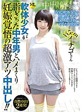 TSMS-055 A middle-aged man with a greasy body and a super hot creampie ready to get pregnant! ! 147cm Ichigo-chan