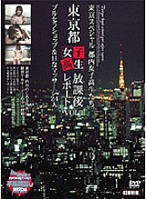 Poster: TSP-008 Tokyo Schoolgirls Tokyo Schoolgirl After School Report Vol1 Brucella Shop Amp H Massage 24 People Poster: TSP-008 Tokyo Schoolgirls Tokyo Schoolgirl After School Report Vol1 Brucella Shop Amp H Massage 24 People