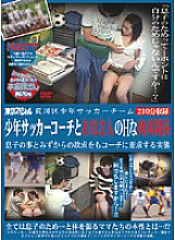 TSP-026 Arakawa Ward Boys' Soccer Team A Boy's Soccer Coach And A Mother's Sexy Physical Relationship The Reality That The Coach Requests The Son's Things And Their Desires