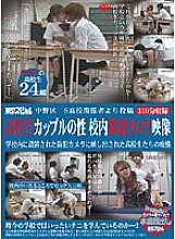 TSP-047 Nakano-ku Posted by a person related to S ○ School ○ Sex of a couple of school students Security camera video in the school