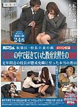 TSP-055 Itabashi-ku, the back face of the principal The secret of the teacher trainee who was happening in the principal's office The real reason why the principal who was nearing retirement age was dismissed
