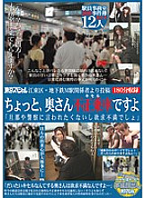 TSP-104 Posted by Koto Ward M station staff Hey, your wife is cheating.