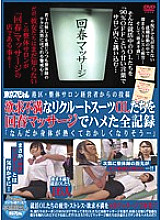 TSP-116 A Post From A Manipulative Salon Manager In Minato Ward A Complete Record Of Frustrated Recruit Office Ladies In Rejuvenated Suits With A Rejuvenating Massage "I Feel Like My Body Is Going Crazy…"