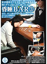 TSP-381 Tokyo Ginza BAR owner voyeur video If you enter the store without knowing it, you will be playd … 昏 ● BAR3 A bartender's cocktail aimed only at model talent class beauty was mixed with sleeping pills!