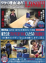 TSPX-011 Posted by Shinagawa Ward Airline Officials CA's Lewd Backroom Dealings Related to Airline Restructuring "I still want to work!"