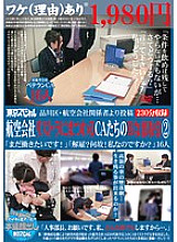 TSPX-017 Posted by Shinagawa Ward Airline Officials CA's Lewd Backroom Dealings Related to Airline Restructuring 2 "I still want to work!"