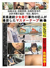 TUE-033 Master tape video taken by the criminal of a certain prefecture continuous girl assault case