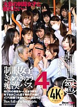 TYD-006 Uniformed Girls' Packed Molester Bus 4