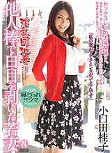 TYOD-254 Nasty Apartment Wife A Young Wife Who Stripped The Whites Of Her Eyes With Others' Stick Keiko Oguchida