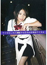 UAD-009 Uniform girl who started selling 9 Takadanobaba's first selling girl