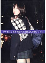 Poster: UAD-021 Uniform Girl Who Started Selling 21 Shinokubos First Selling Girl Poster: UAD-021 Uniform Girl Who Started Selling 21 Shinokubos First Selling Girl