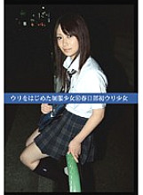 Poster: UAD-060 Uniform Girl Who Started Selling 60 Kasukabes First Selling Girl Poster: UAD-060 Uniform Girl Who Started Selling 60 Kasukabes First Selling Girl