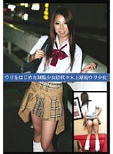 Poster: UAD-062 Uniform Girl Who Started Selling 62 Yoyogi Ueharas First Selling Girl