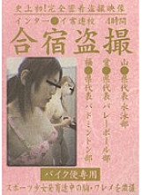 UDML-001 Intercontinental School Training Camp Voyeur