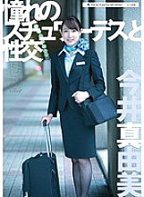 UFD-063 Longing Stewardess And Sex Mayumi Imai
