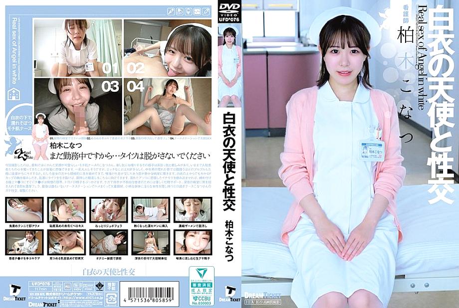 UFD-076 Sex with an angel in white Kashiwagi Konatsu