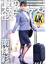 UFD-077 Sex with the Stewardess of My Dreams Aya Nanjo