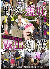 UGUG-087 Outdoor Shame 4 Young Wives Targeted Exposed Slut ●