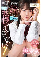 UMSO-496 I can't stand my lust for my sister who is too cute!