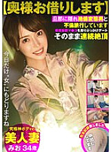 UNDG-008 [Renting Your Wife] A Beautiful Married Woman With The Ultimate God Body She's Hidden Behind Her Husband And Traveling With An Unfaithful Perverted Man.