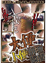 UNKA-901 Moment of feces and urine excretion