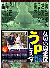 UPLD-001 I will upload my wife's cowgirl position