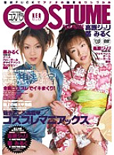UQUV-047 COSTUME PARADISE Plateau Juri Strawberry Milk