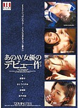 UQUV-077 Debut work of that AV actress