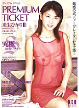 UQUV-092 PREMIUM TICKET 16 Hikari Kisugi