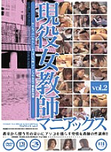 UQUV-116 Active Female Teacher Maniacs vol.2
