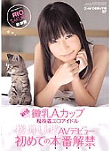 URAD-040 Sensitive Small Breasts A Cup Active Wearing Erotic Idol Rio Sakurai AV Debut First Production Ban