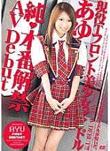 URAD-043 Active T Front Beautiful Girl Idol Jun Production Ban AV Debut