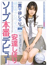 URAD-046 Ano Nuki Tani Shi Ri Very Similar Returnee Idol Shihori Adachi Soap Production Debut