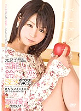 URAD-054 Former Schoolgirl Entertainer Suzuko Koi Sex Ban Yuko Anzai