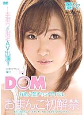 URAD-057 D*M Famous Popular Chat Idol Ran Ran Pussy First Ban