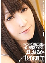 URAD-064 Active Idol Tsubachi Renamed Masoruka AV DEBUT