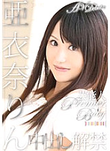 URAD-073 Entertainer PREMIER BABY Aina Rin AV DEBUT Lifts the Ban on Creampie
